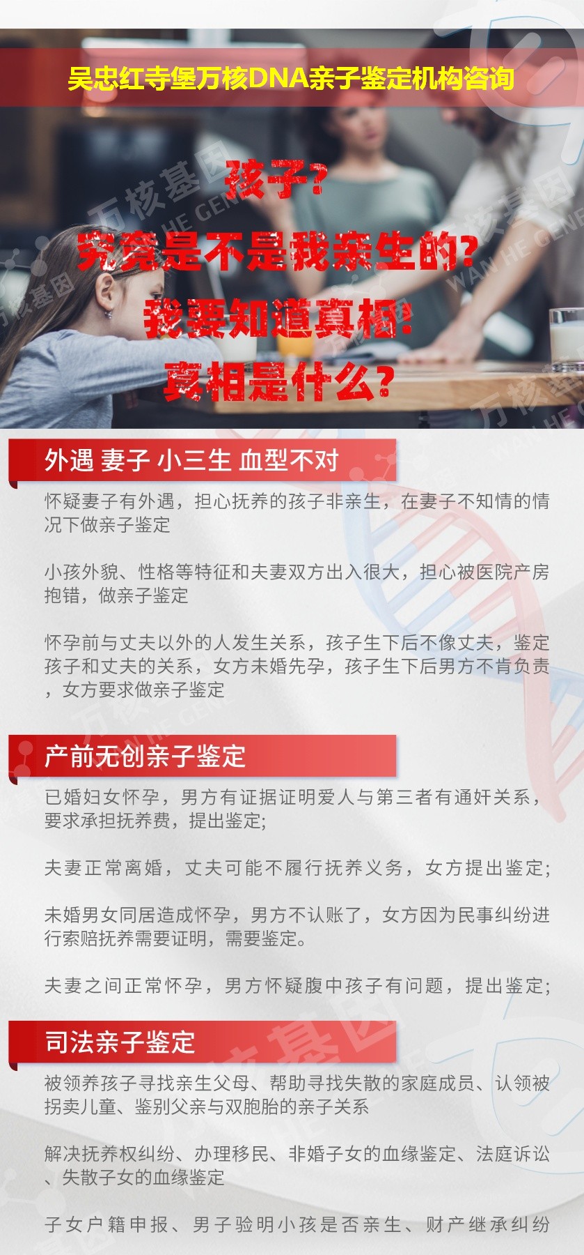 吴忠亲子鉴定医院鉴定介绍